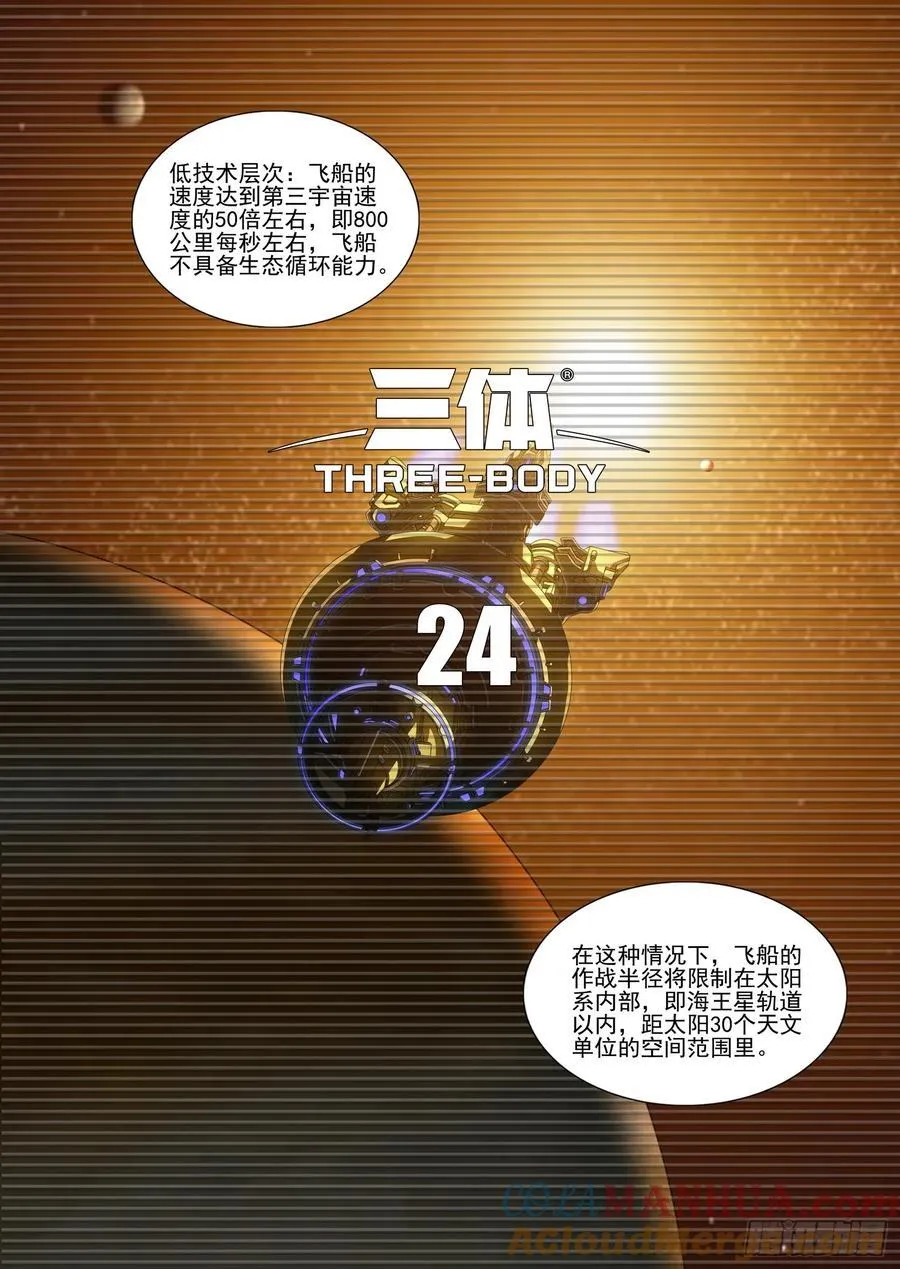 第二部 第二十四话 上 第8页