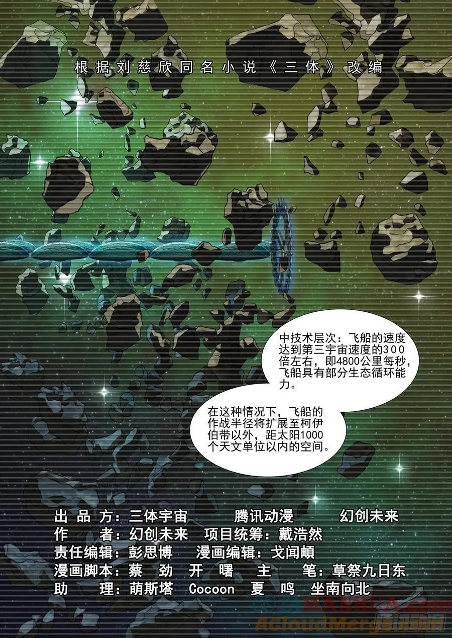 第二部 第二十四话 上 第9页