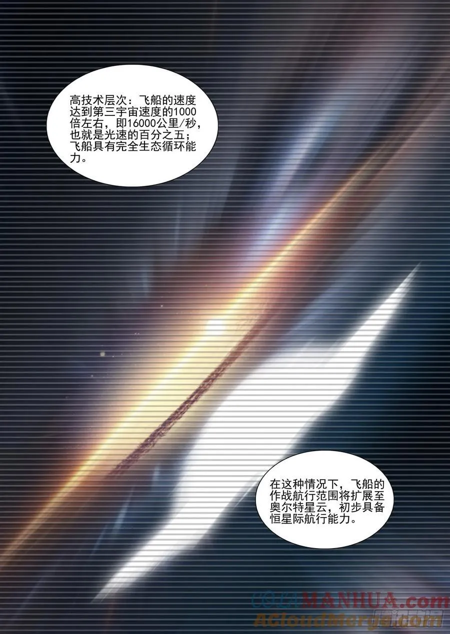 第二部 第二十四话 上 第10页