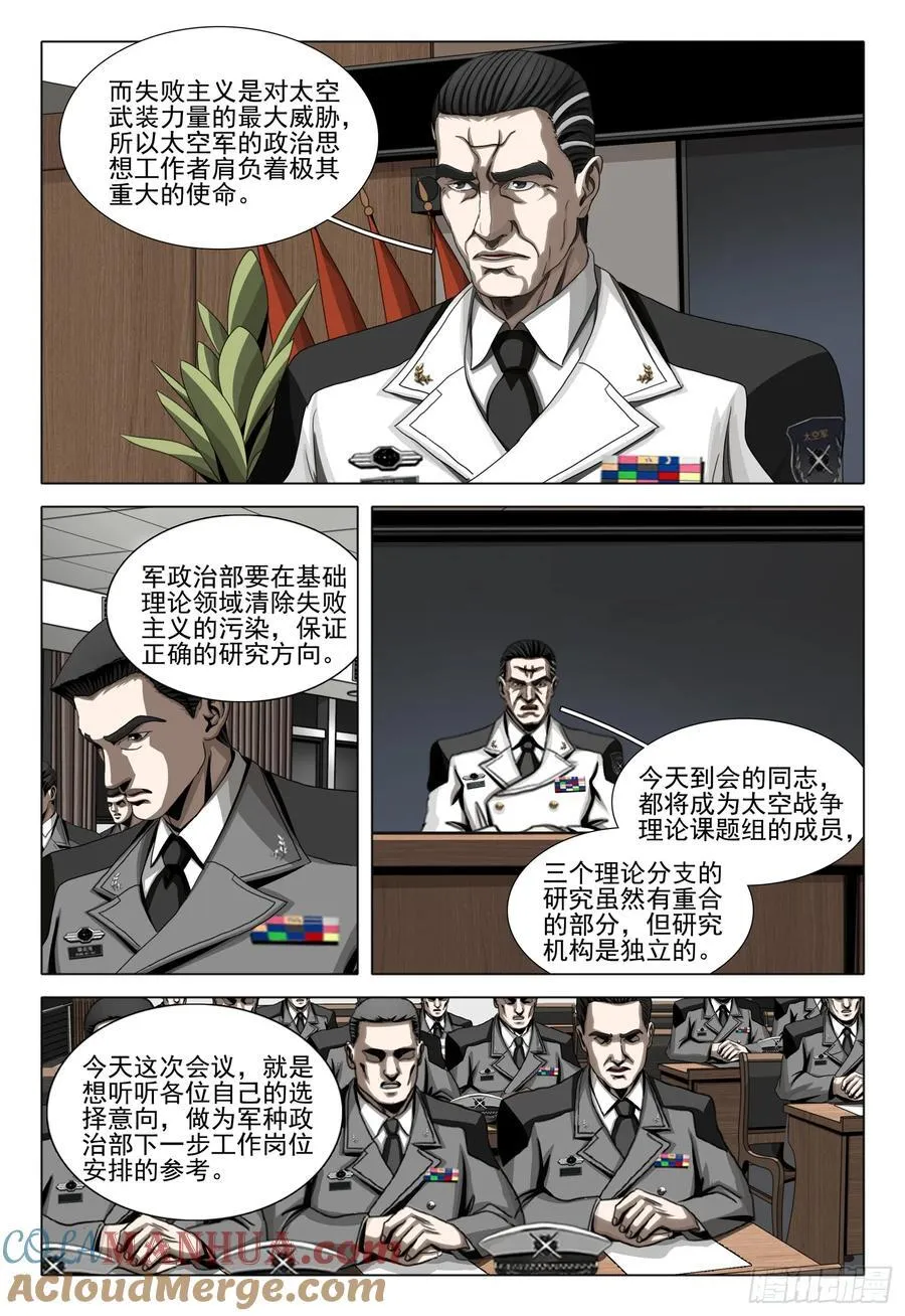 第二部 第二十四话 上 第11页