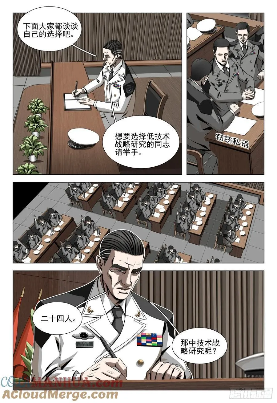 第二部 第二十四话 上 第12页