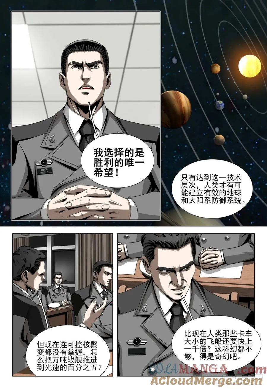 第二部 第二十四话 下 第2页