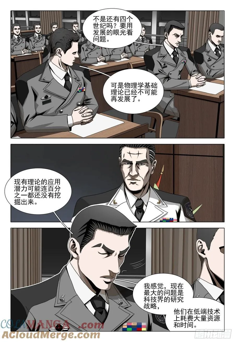 第二部 第二十四话 下 第3页