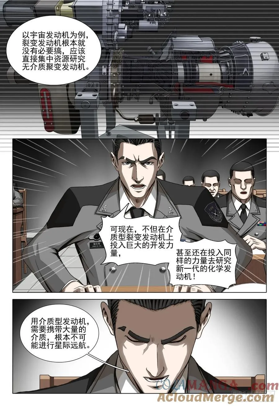 第二部 第二十四话 下 第4页