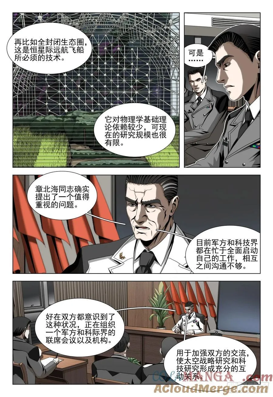 第二部 第二十四话 下 第5页