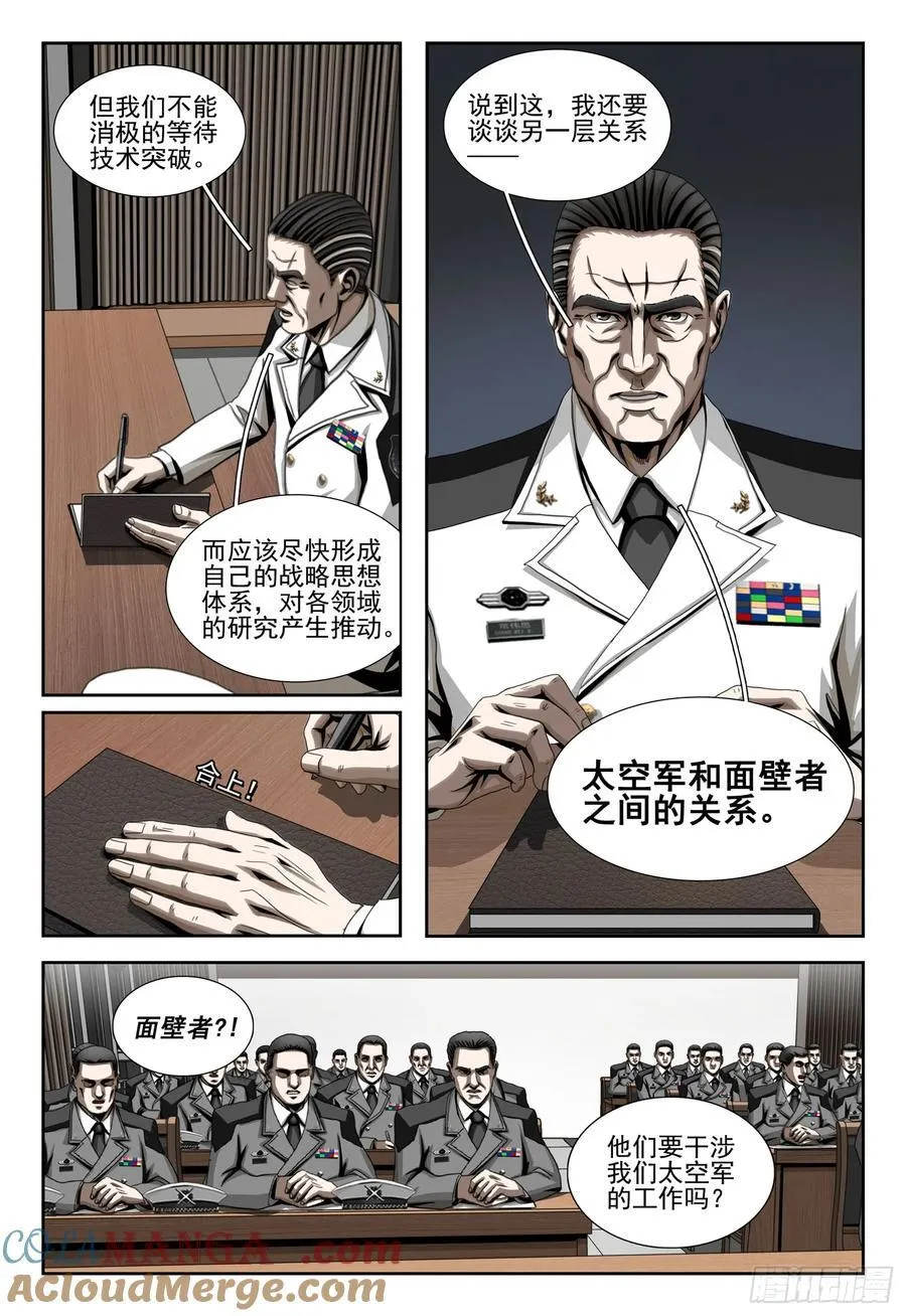 第二部 第二十四话 下 第6页