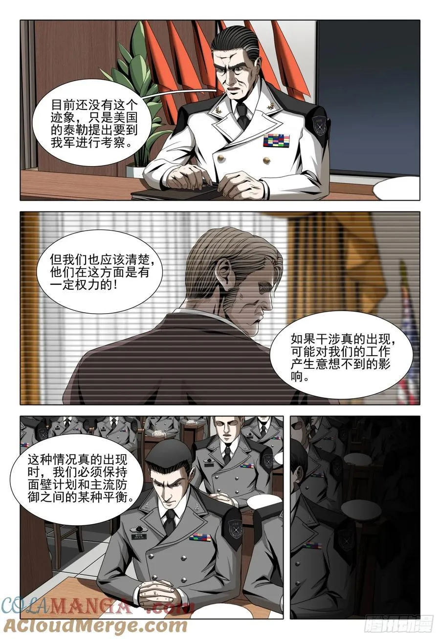 第二部 第二十四话 下 第7页