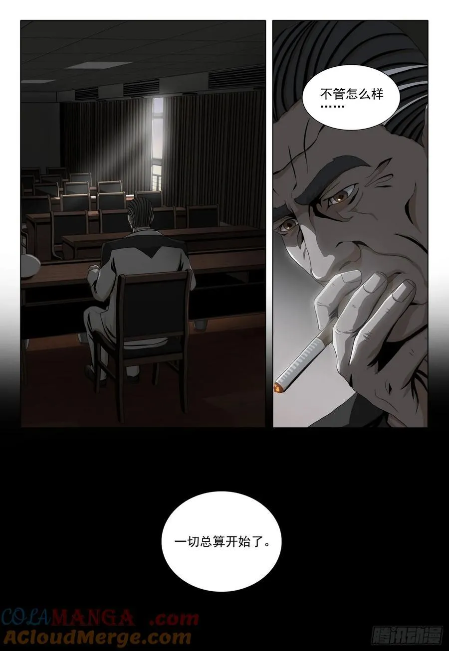 第二部 第二十四话 下 第9页