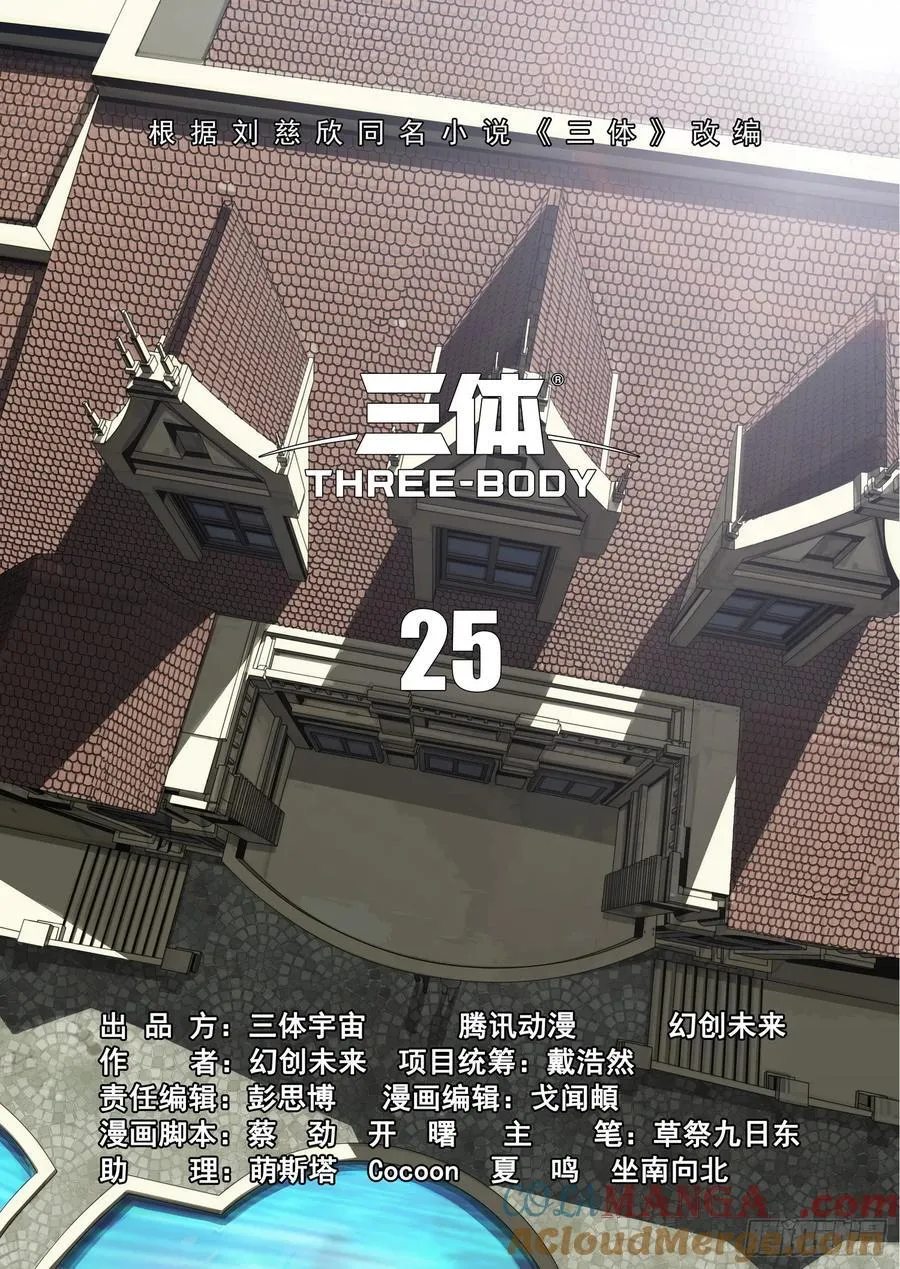 第二部 第二十五话 上 第3页