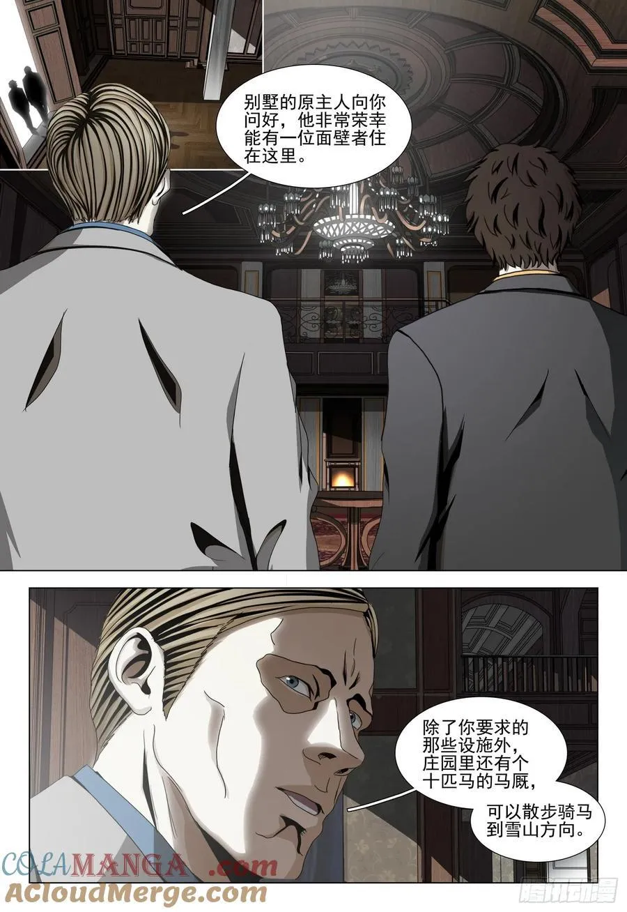 第二部 第二十五话 上 第4页