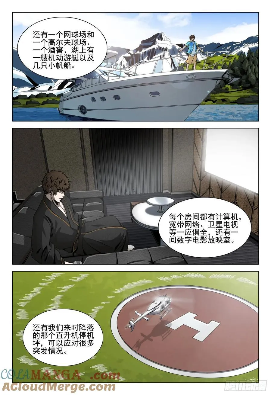 第二部 第二十五话 上 第5页