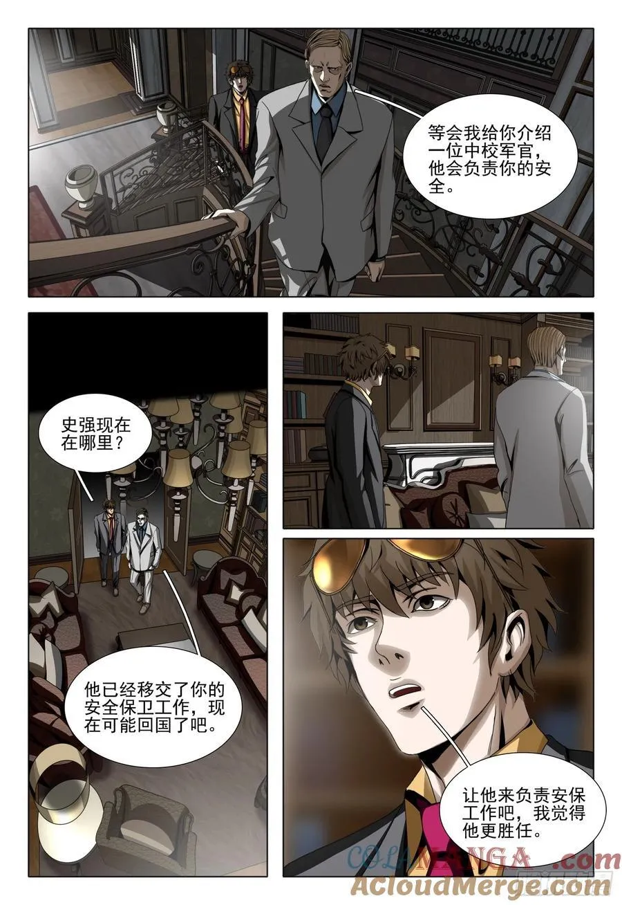 第二部 第二十五话 上 第8页