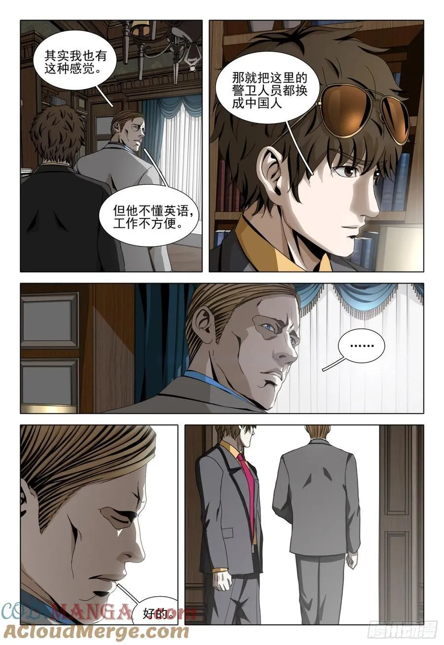 第二部 第二十五话 上 第9页