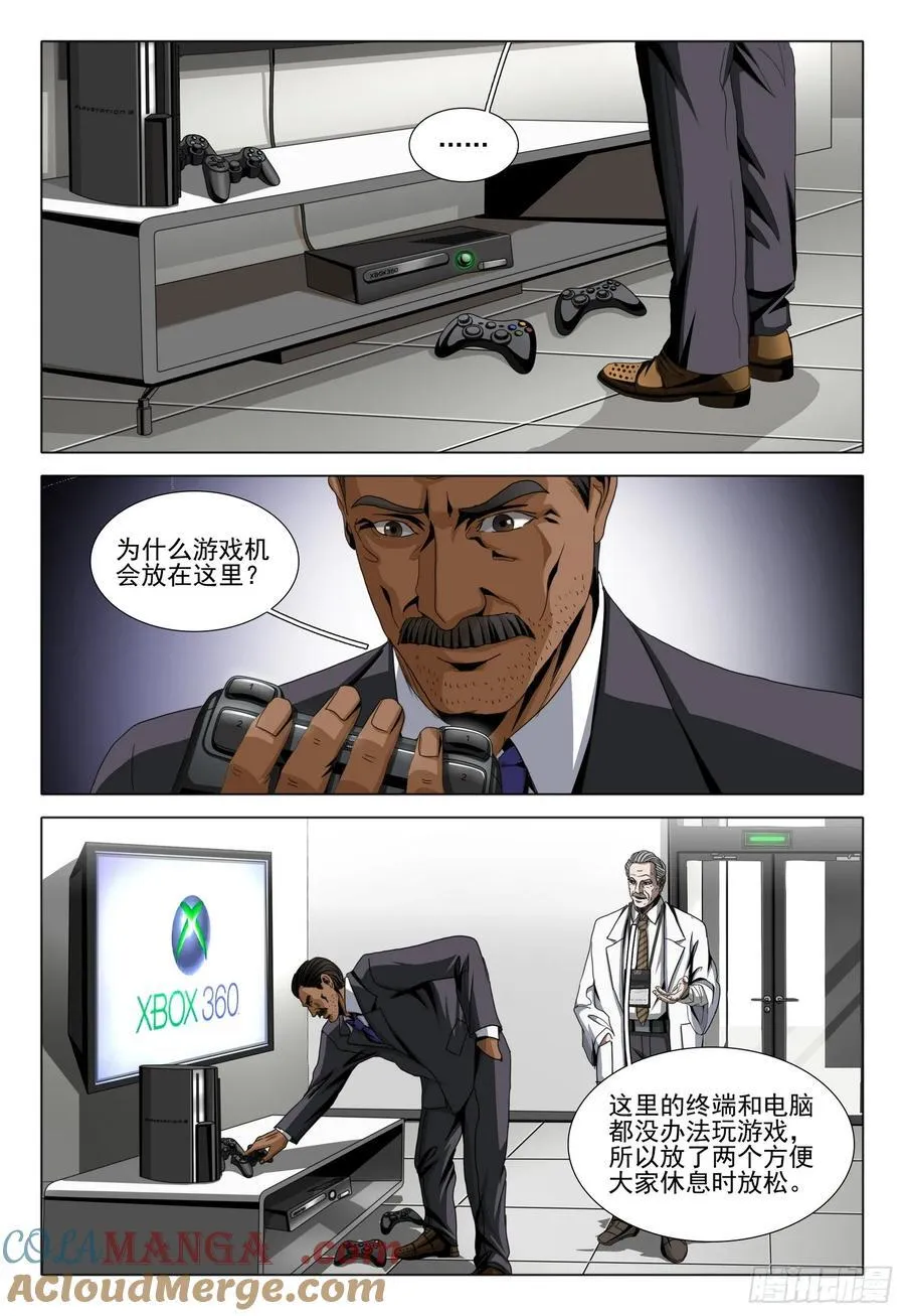 第二部 第二十五话 下 第3页