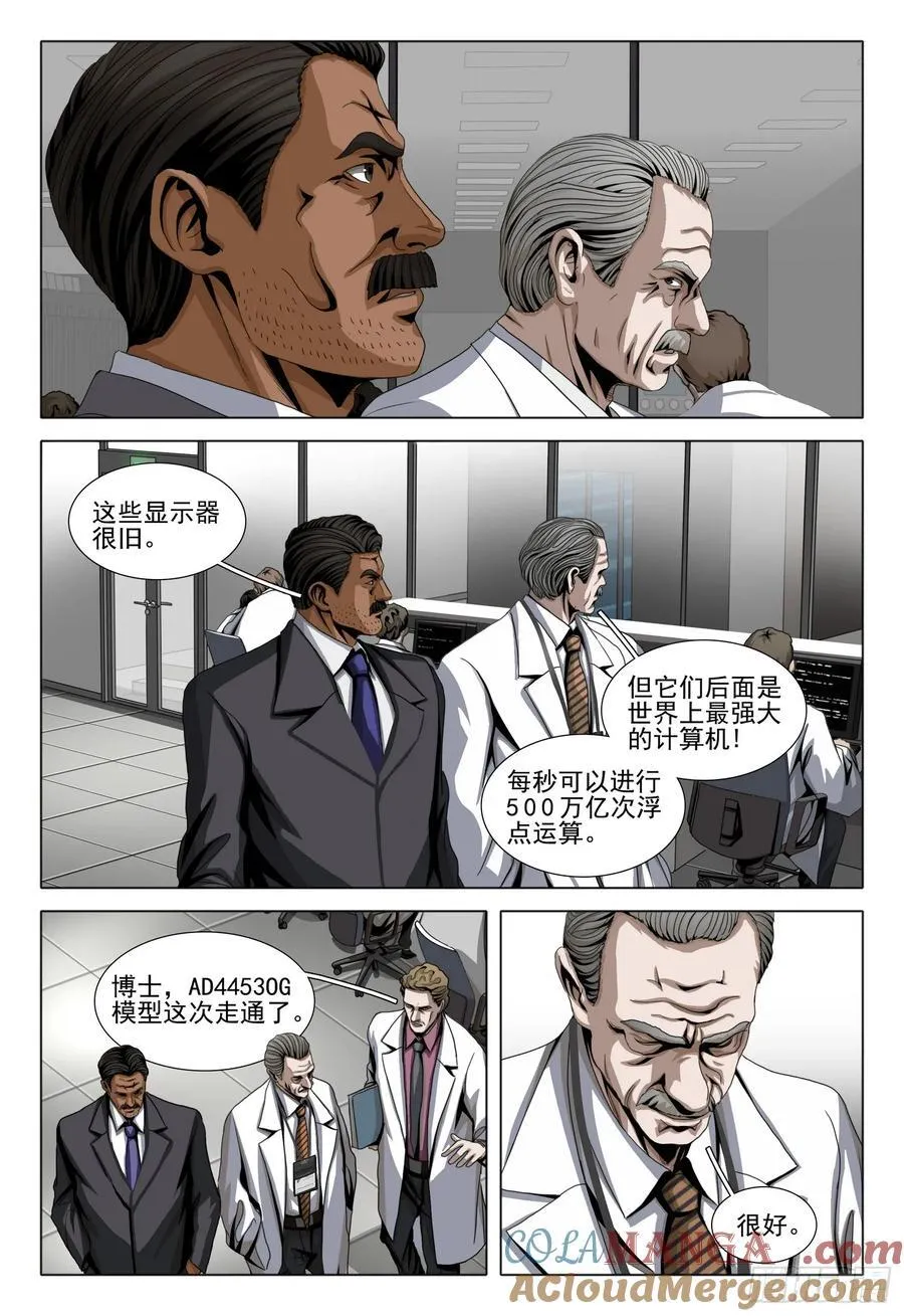 第二部 第二十五话 下 第6页
