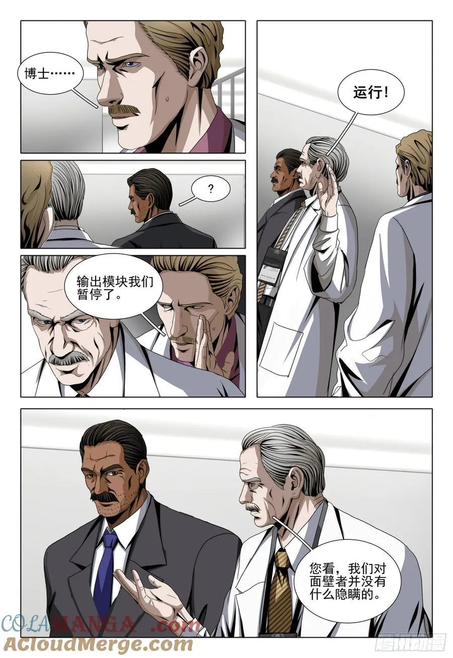 第二部 第二十五话 下 第7页