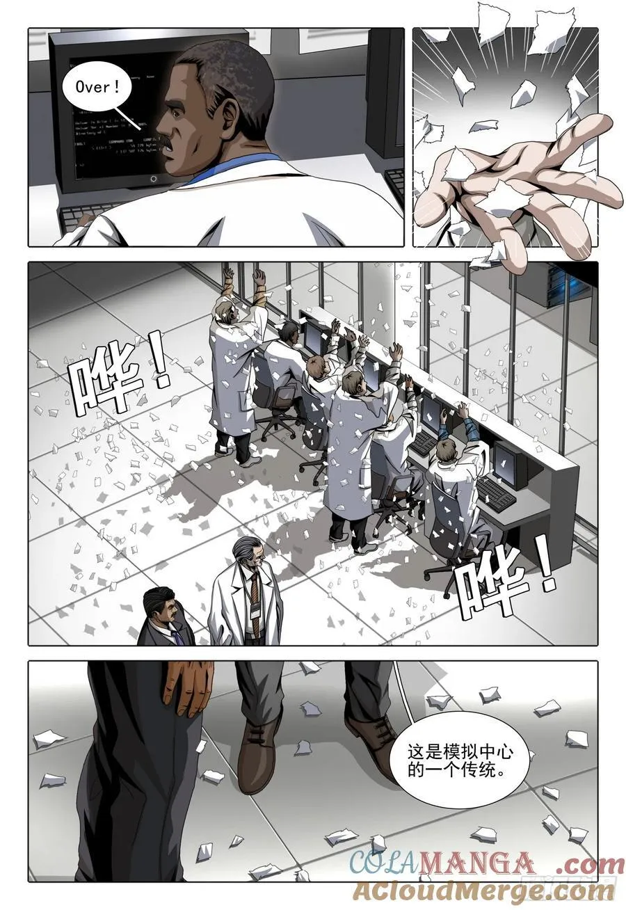 第二部 第二十五话 下 第9页