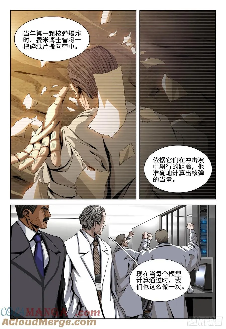第二部 第二十五话 下 第10页
