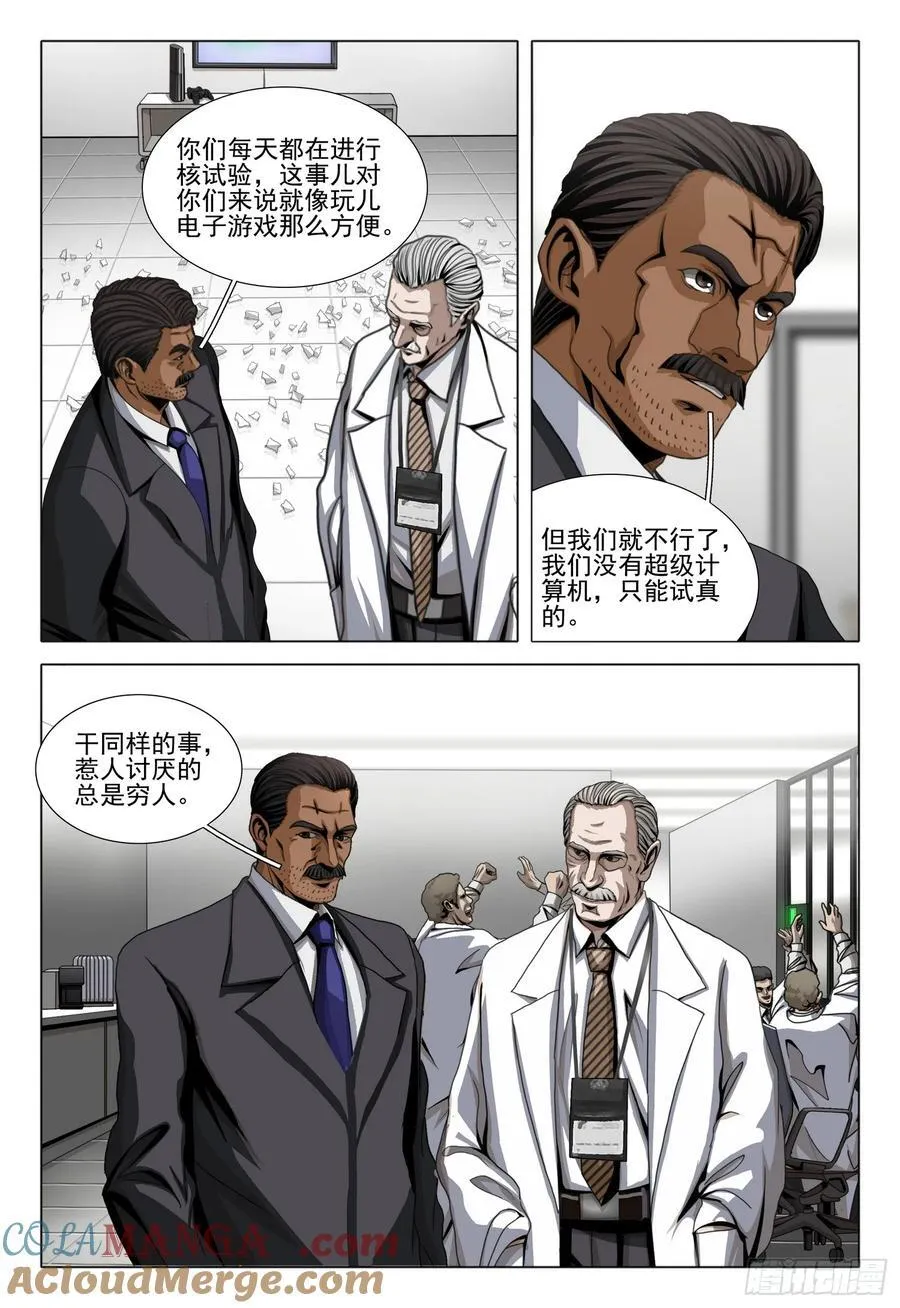 第二部 第二十五话 下 第11页