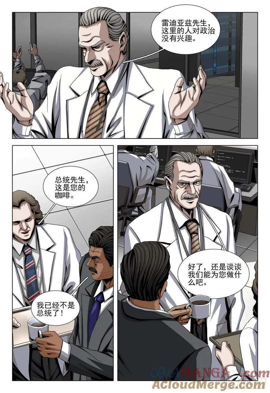 第二部 第二十五话 下 第12页