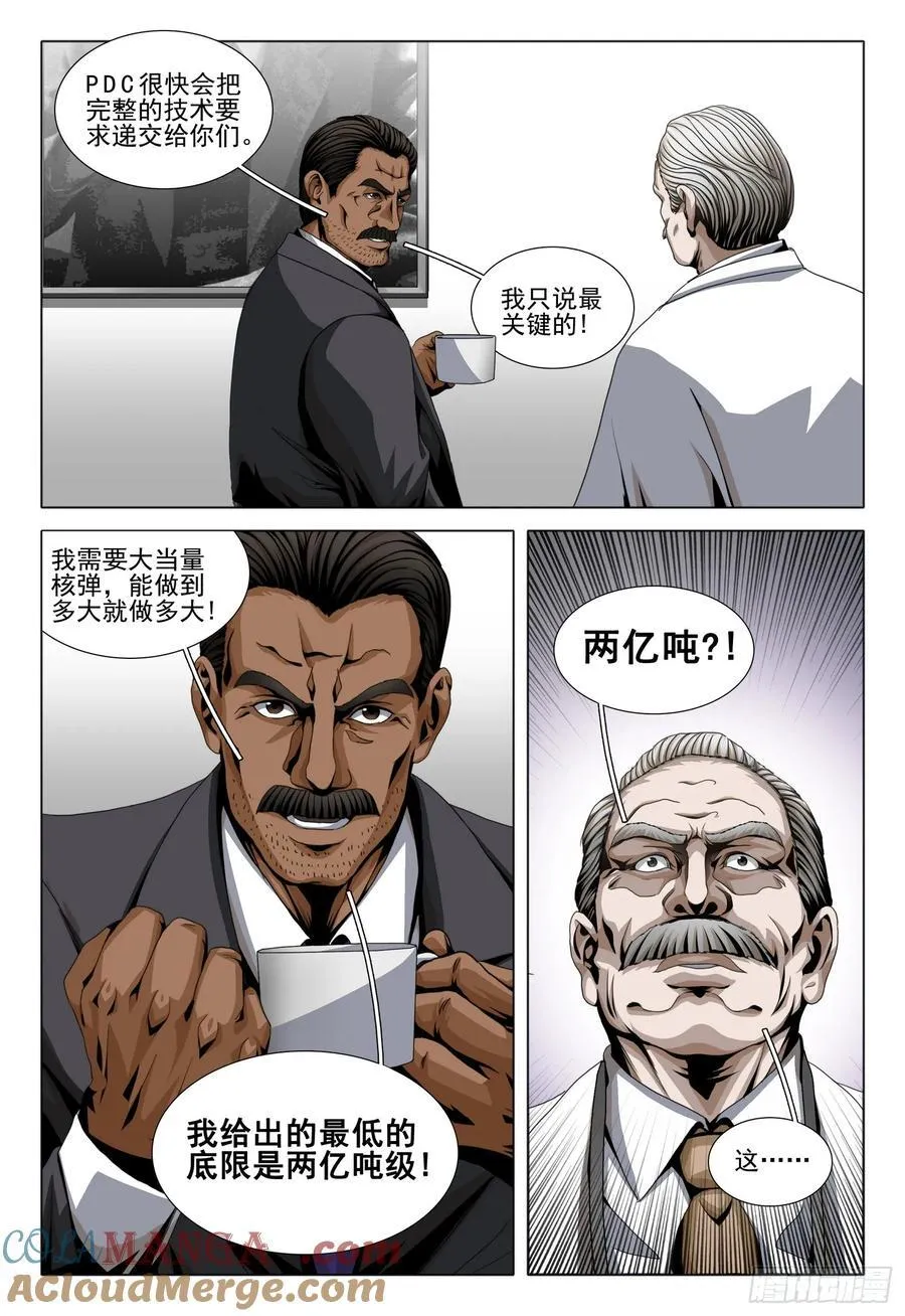 第二部 第二十六话 上 第2页