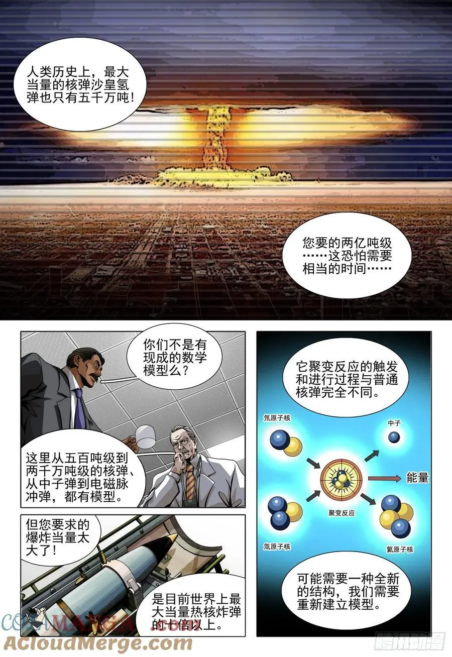 第二部 第二十六话 上 第3页