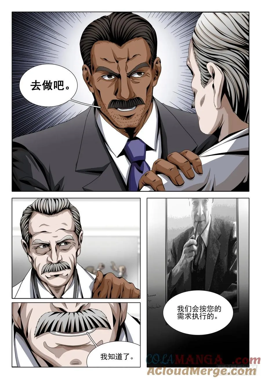 第二部 第二十六话 上 第4页