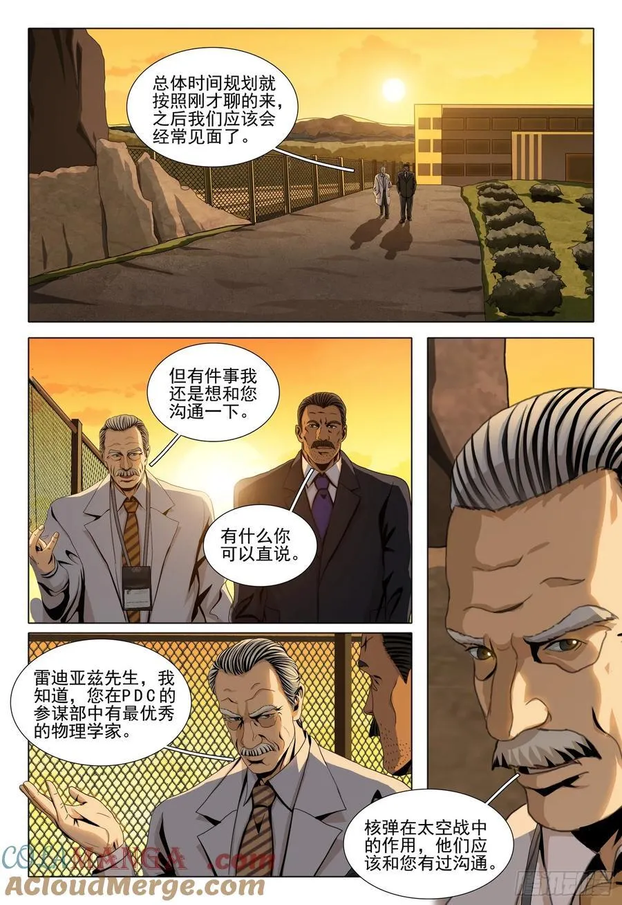 第二部 第二十六话 上 第5页