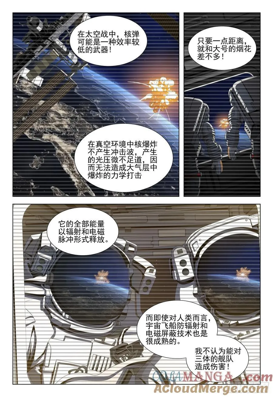 第二部 第二十六话 上 第6页