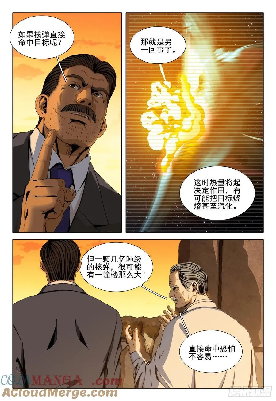 第二部 第二十六话 上 第7页