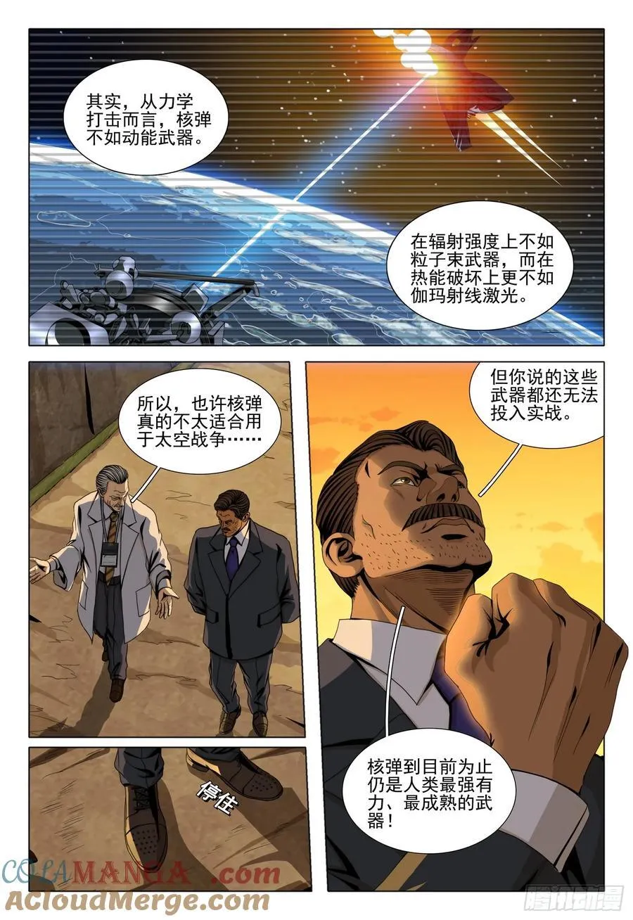 第二部 第二十六话 上 第8页