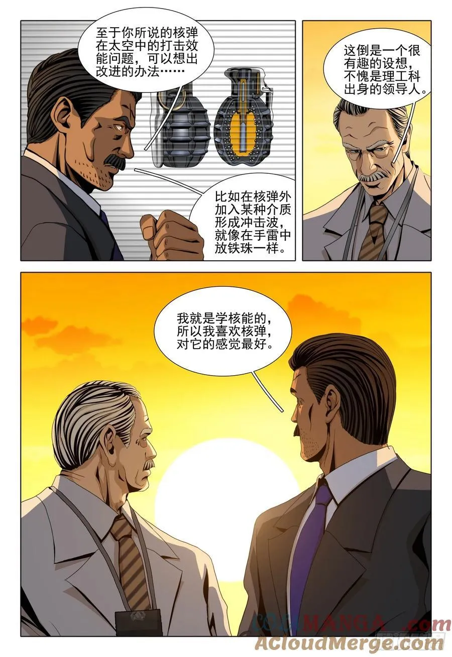 第二部 第二十六话 上 第9页