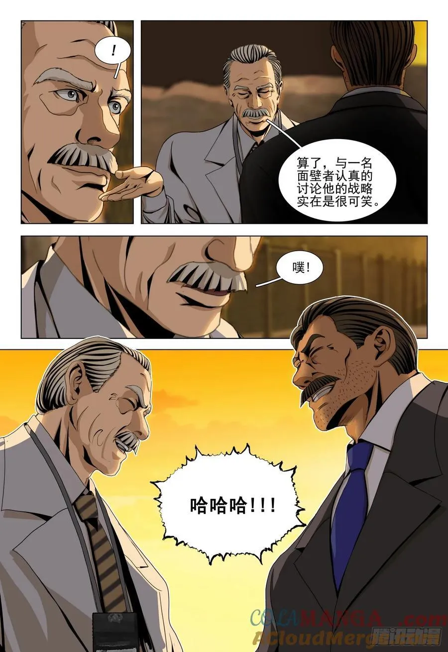 第二部 第二十六话 上 第10页