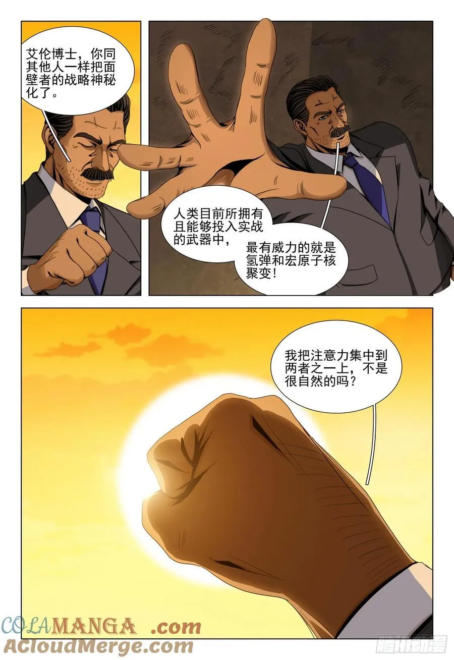 第二部 第二十六话 上 第11页