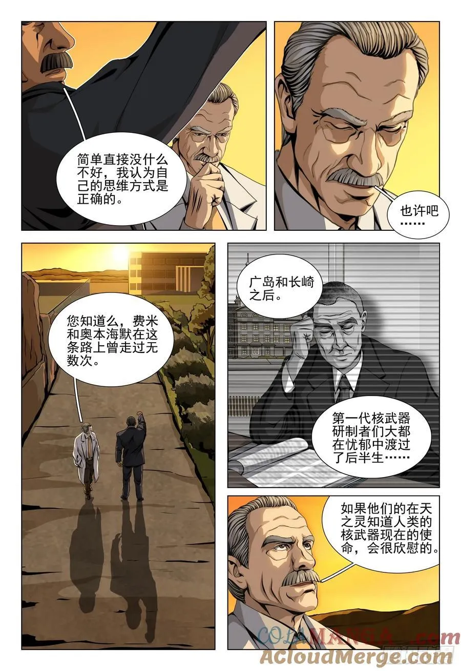 第二部 第二十六话 上 第12页