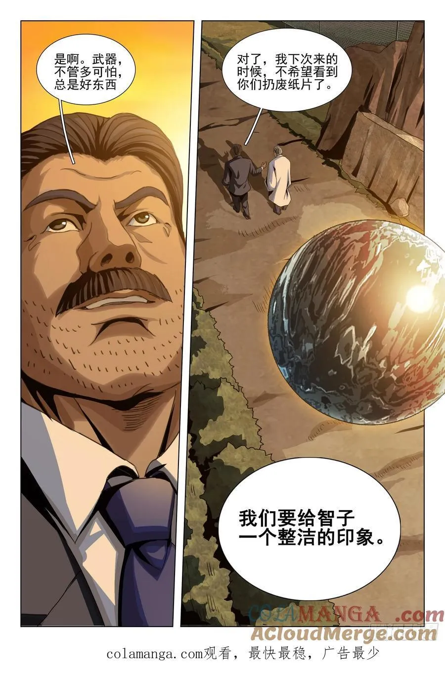 第二部 第二十六话 上 第13页