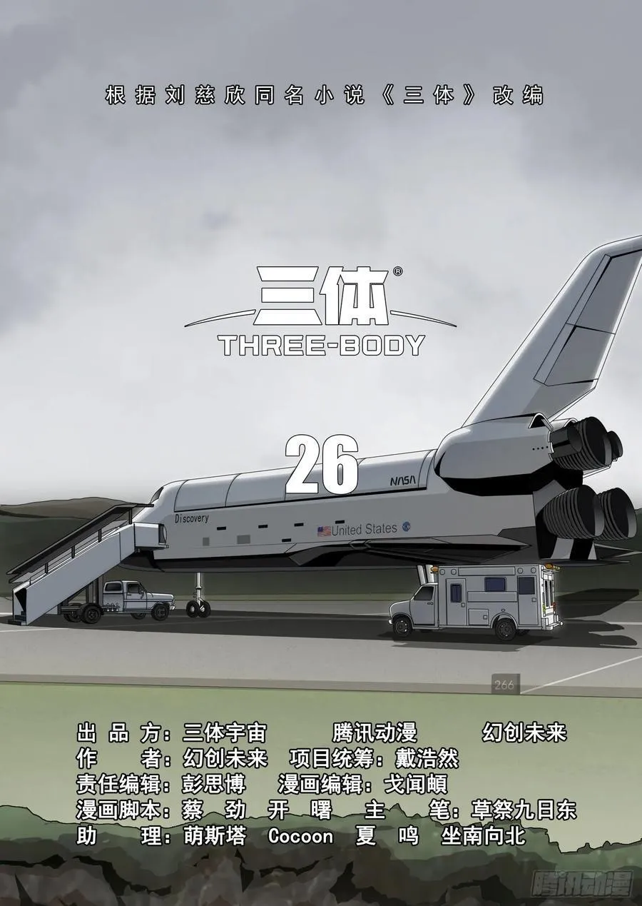 第二部 第二十六话 下 第4页