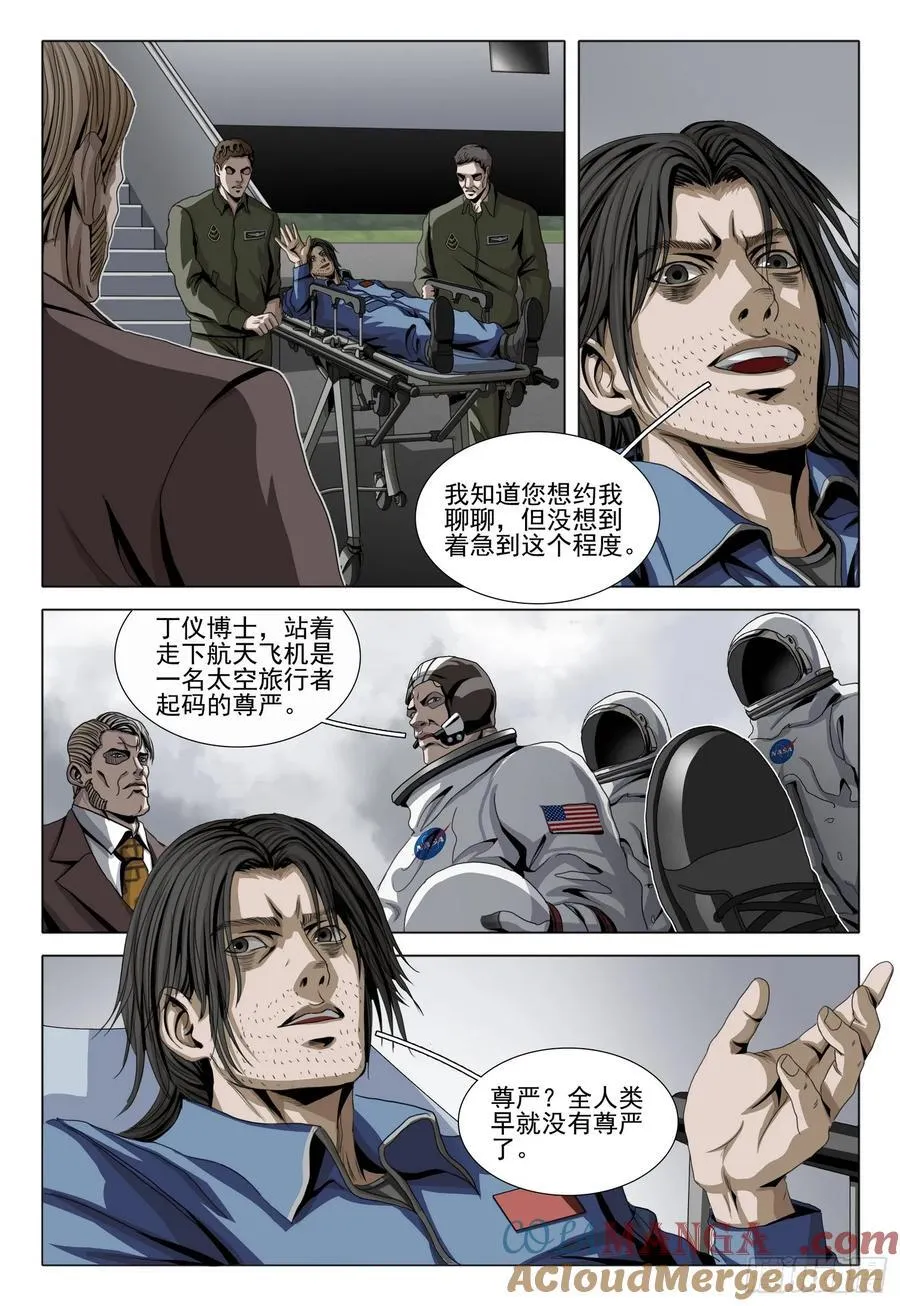 第二部 第二十六话 下 第7页