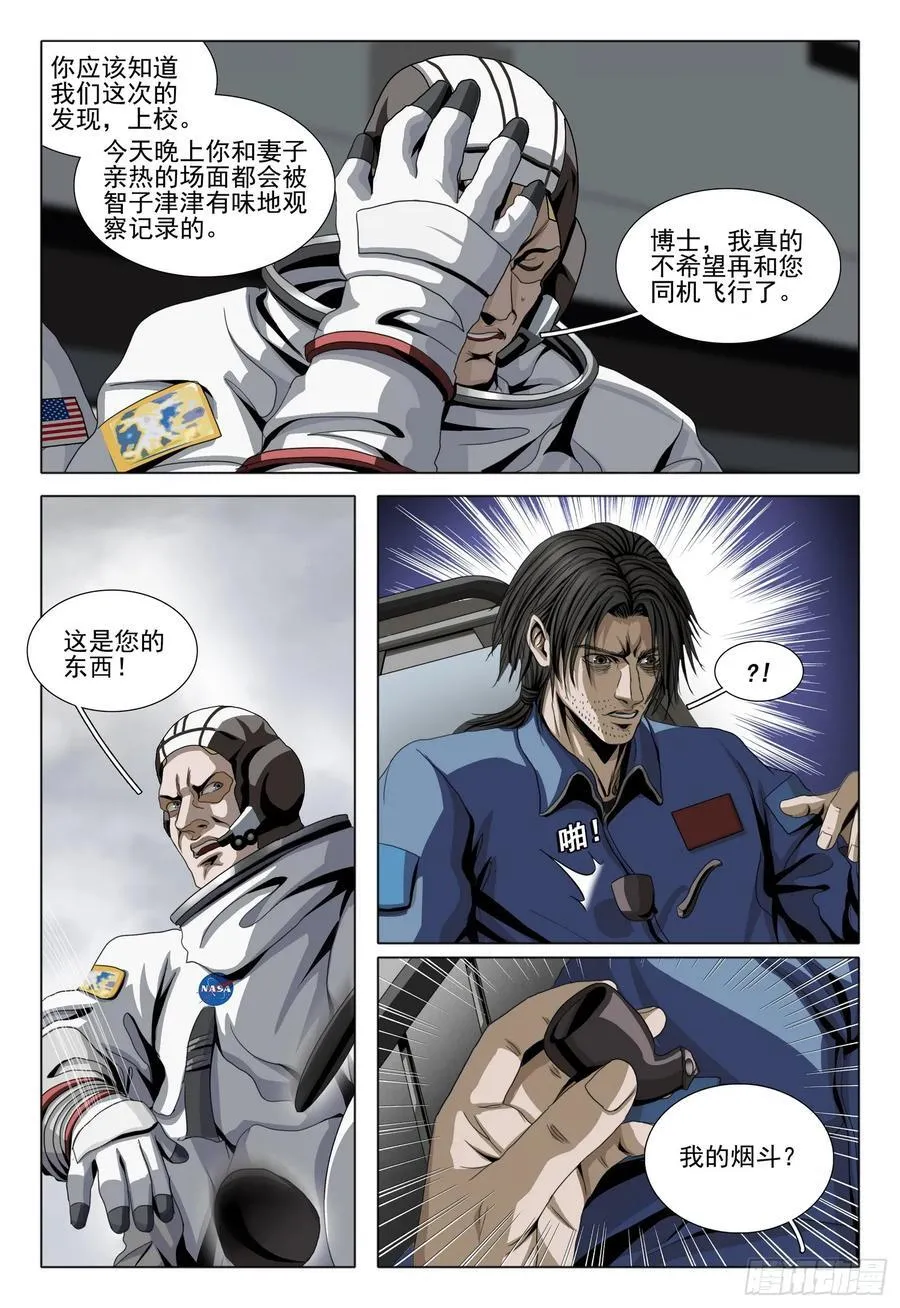 第二部 第二十六话 下 第8页