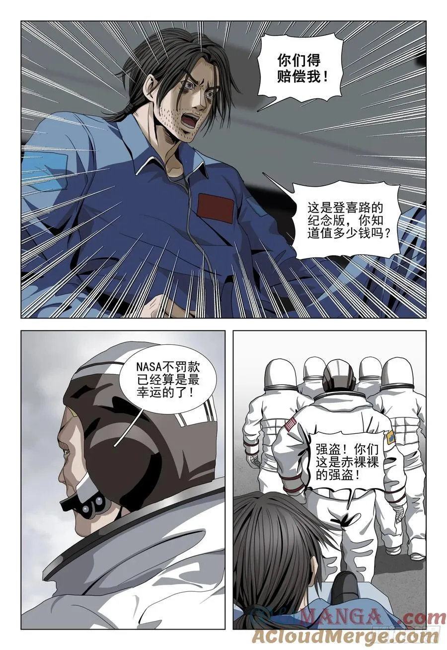 第二部 第二十六话 下 第9页