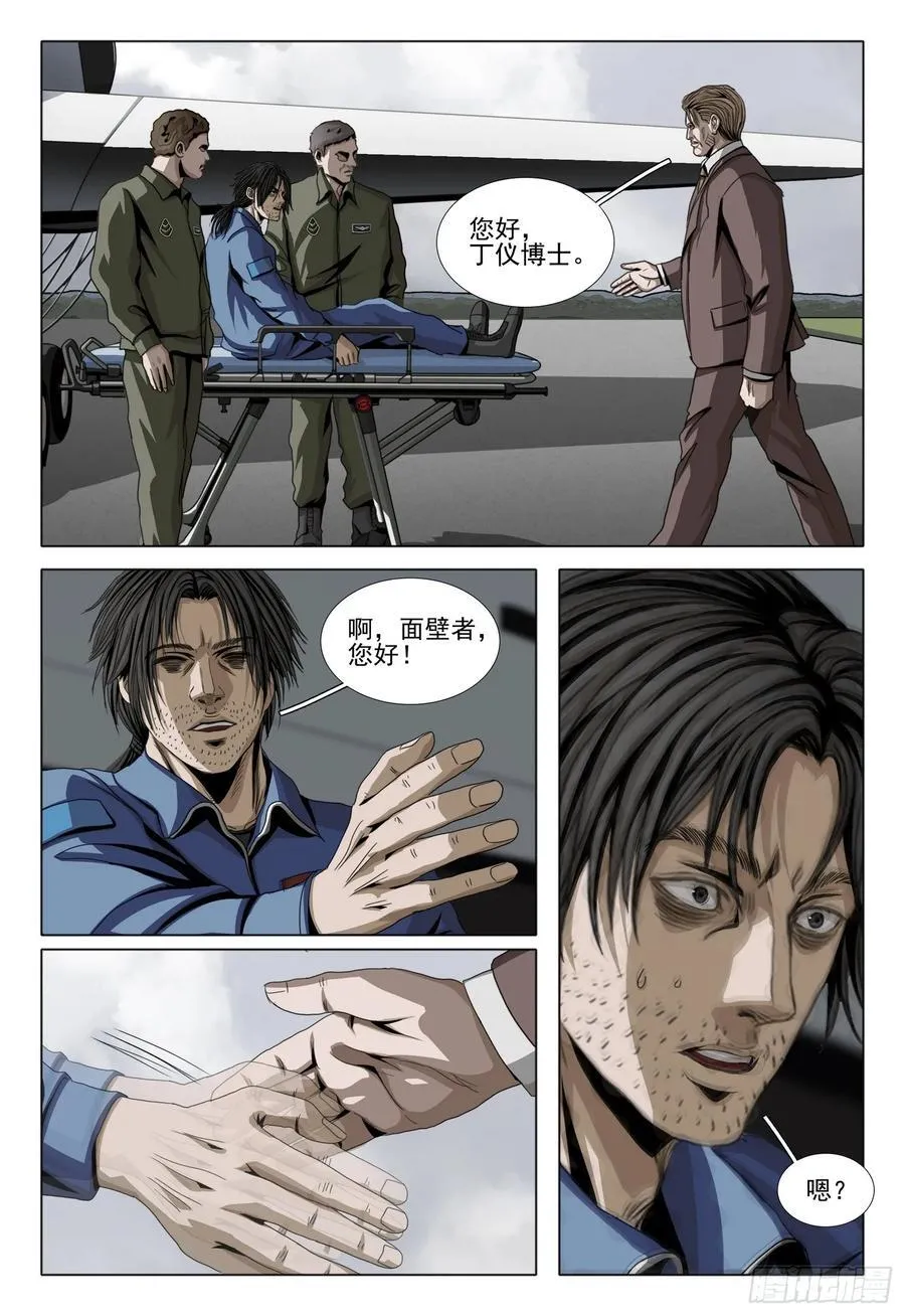 第二部 第二十六话 下 第10页