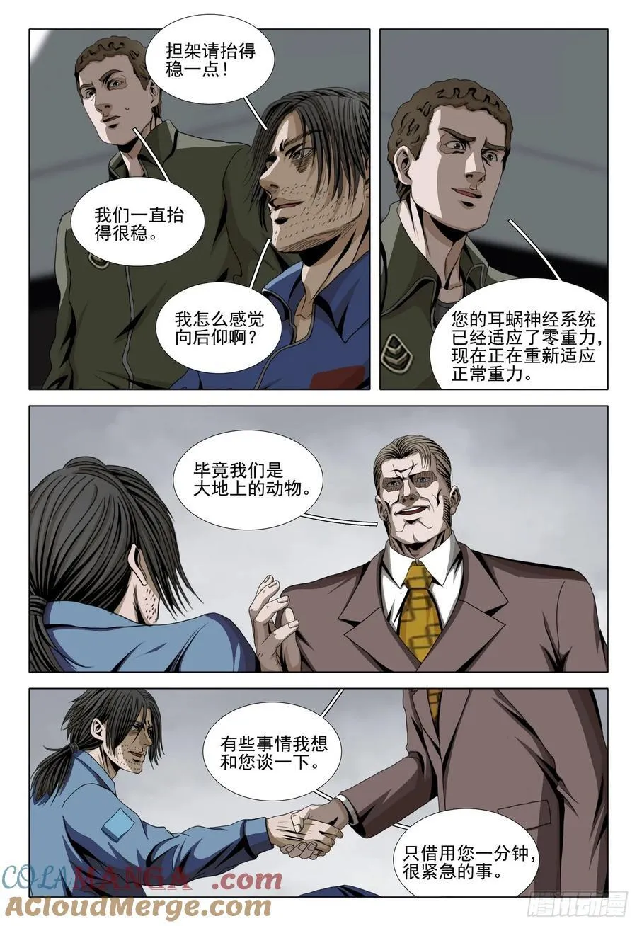 第二部 第二十六话 下 第11页