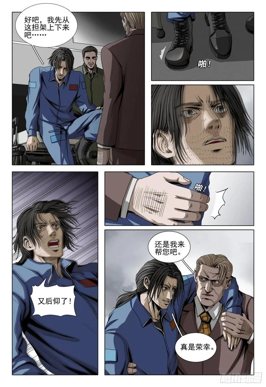 第二部 第二十六话 下 第12页