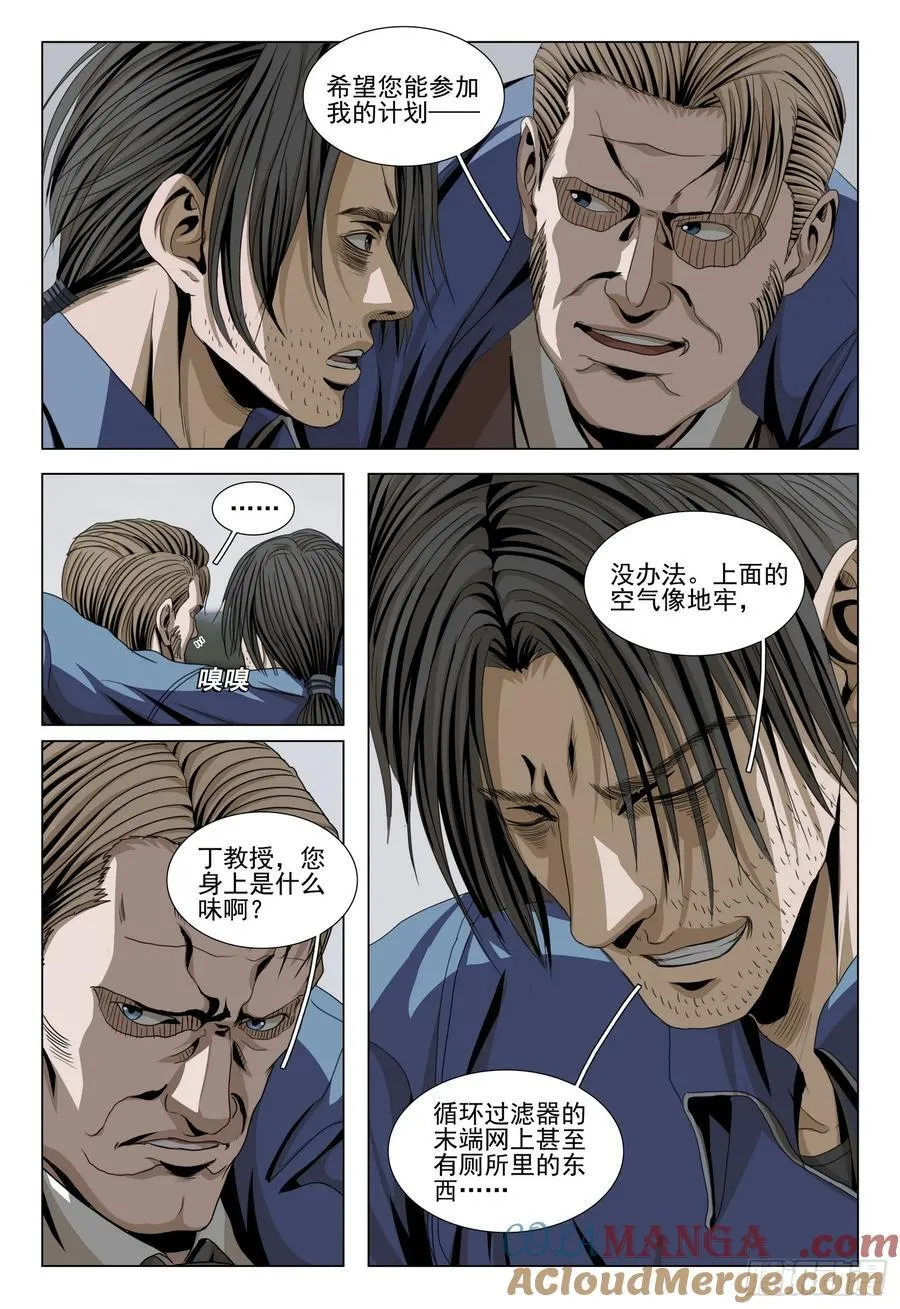 第二部 第二十六话 下 第13页