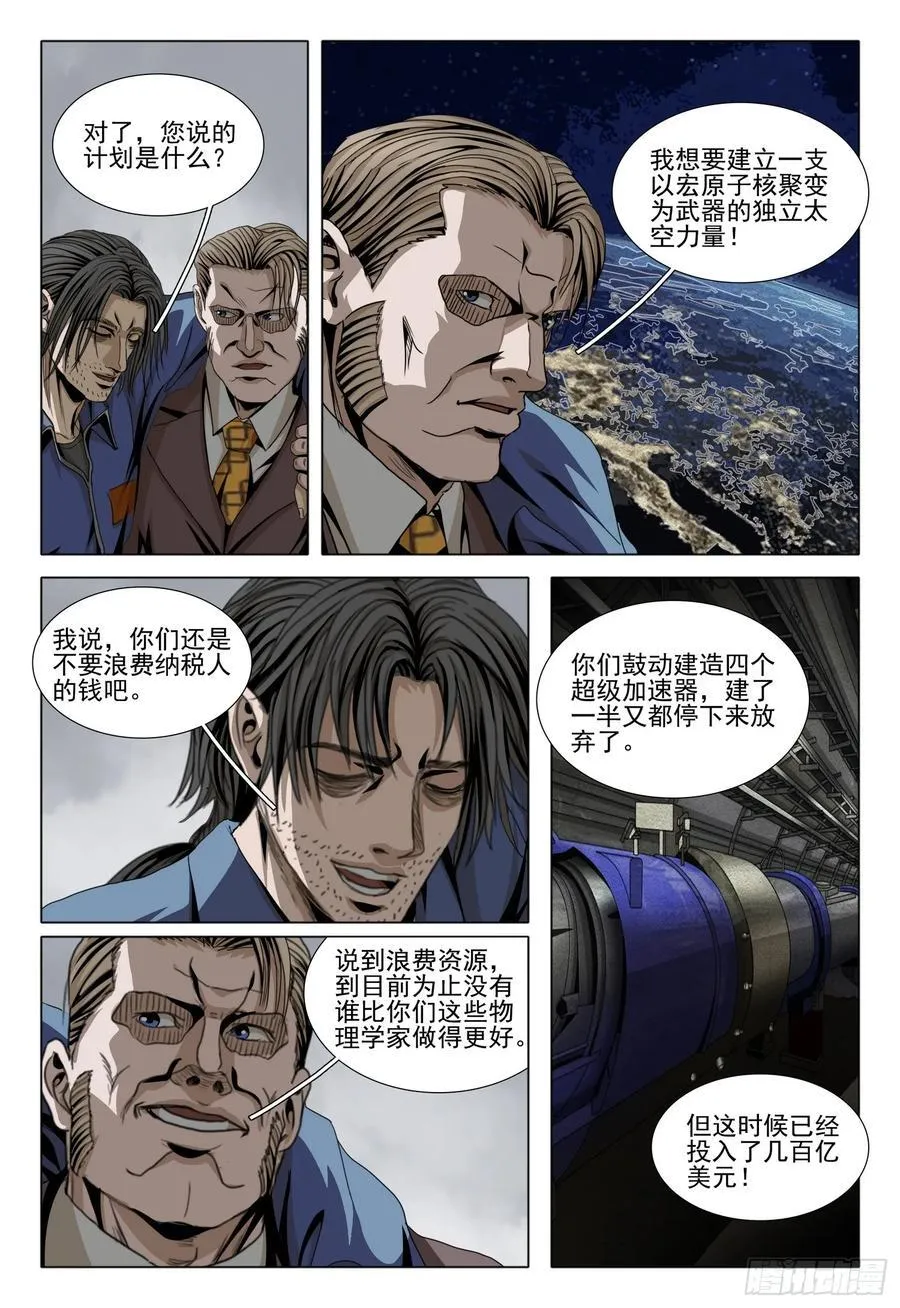 第二部 第二十六话 下 第14页