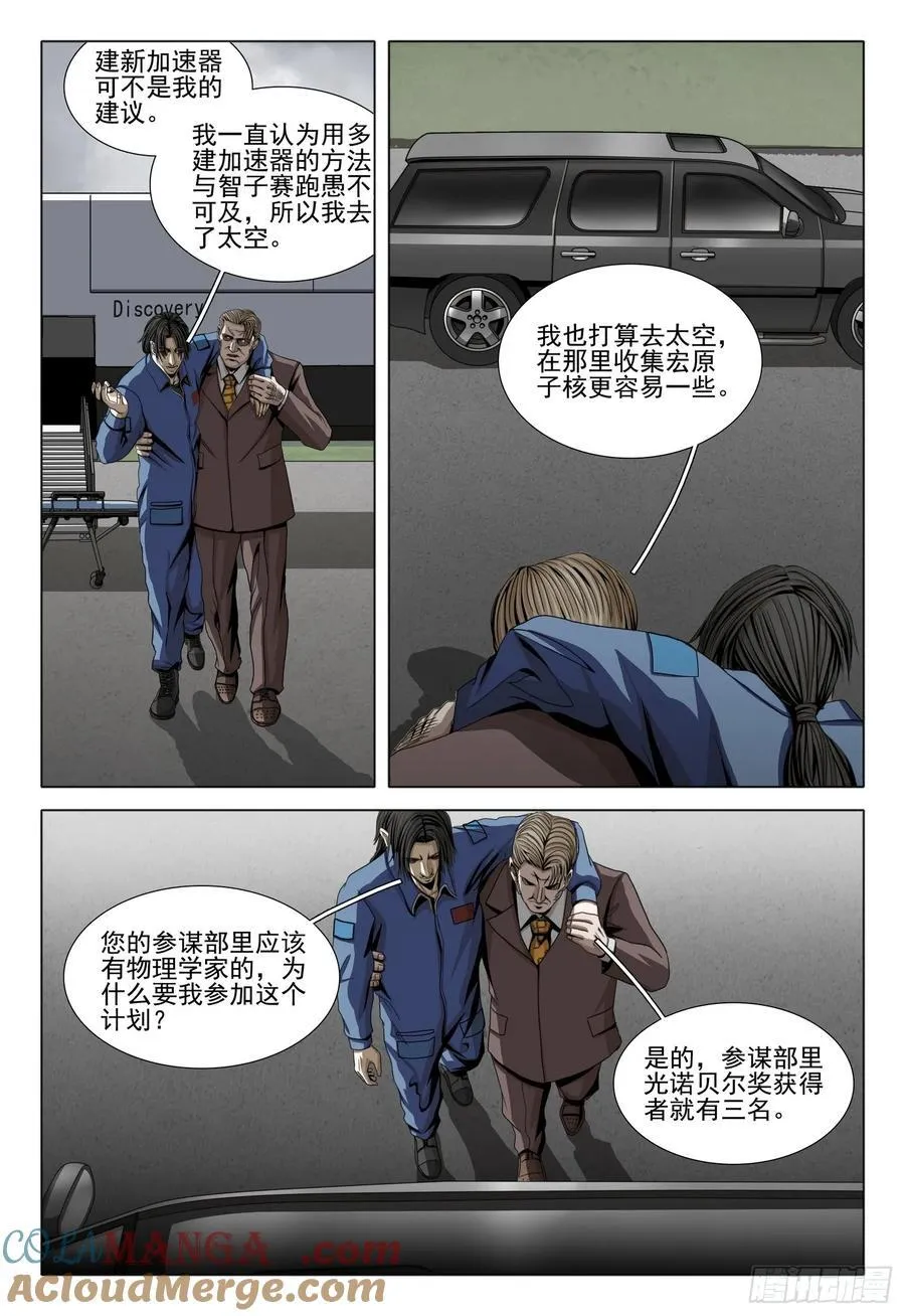 第二部 第二十六话 下 第15页
