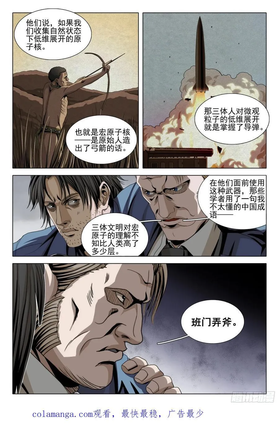 第二部 第二十六话 下 第16页