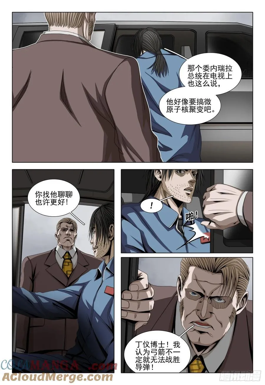第二部 第二十七话 上 第2页