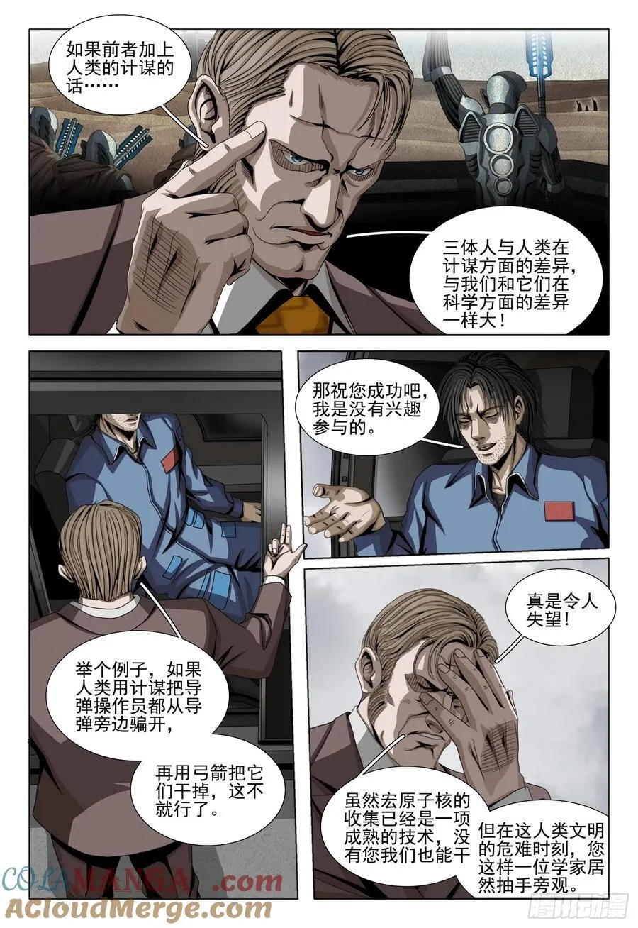 第二部 第二十七话 上 第3页