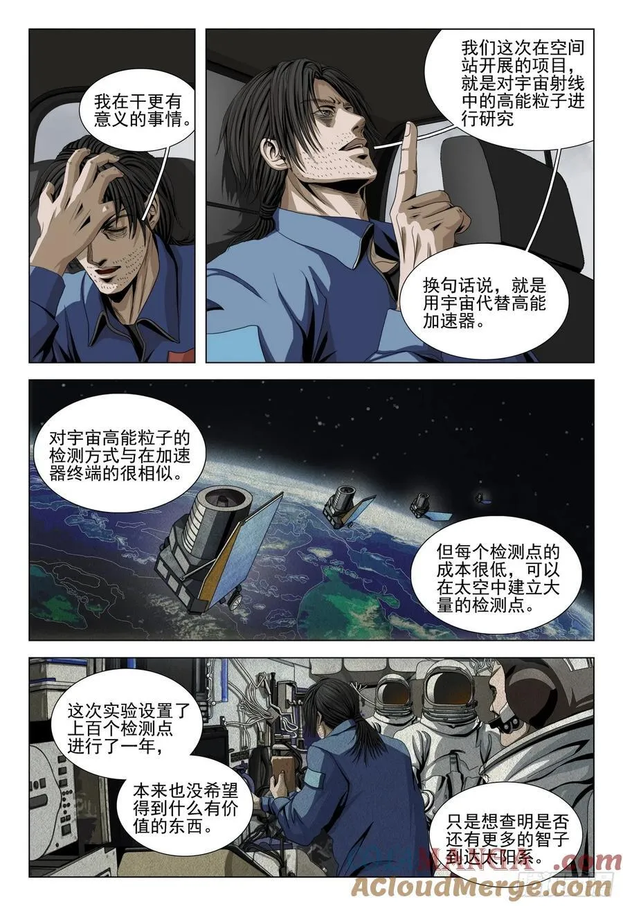 第二部 第二十七话 上 第4页